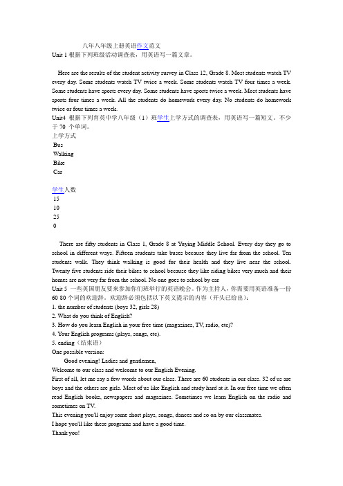 八年八年级上册英语作文范文