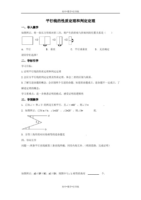 青岛版-数学-八年级上册-平行线的性质定理和判定定理 教学设计