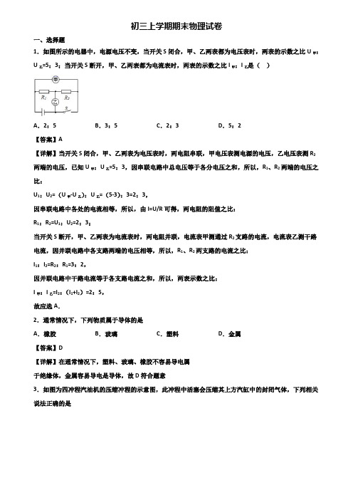 ＜合集试卷5套＞2019年上海市宝山区九年级上学期期末质量检测物理试题