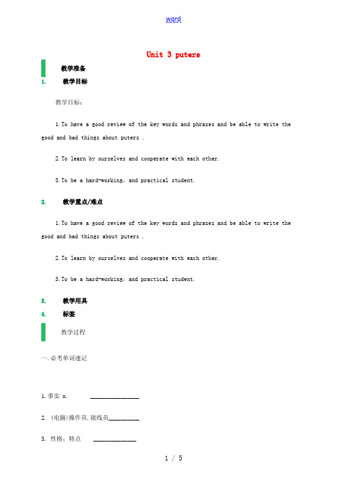 高中英语 Unit 3 Computers教案 新人教版必修2-新人教版高一必修2英语教案