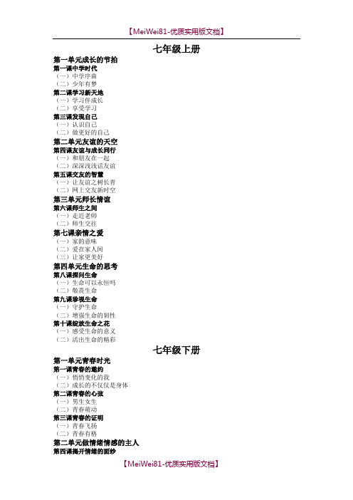 【8A版】初中《道德与法治》教材目录(部编版)