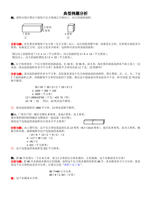 典型例题汇总