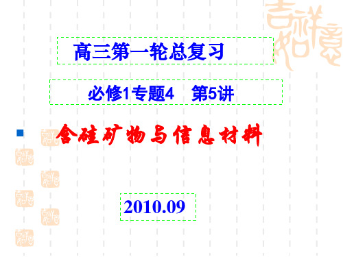 高三一轮复习碳硅及其化合物教学教案