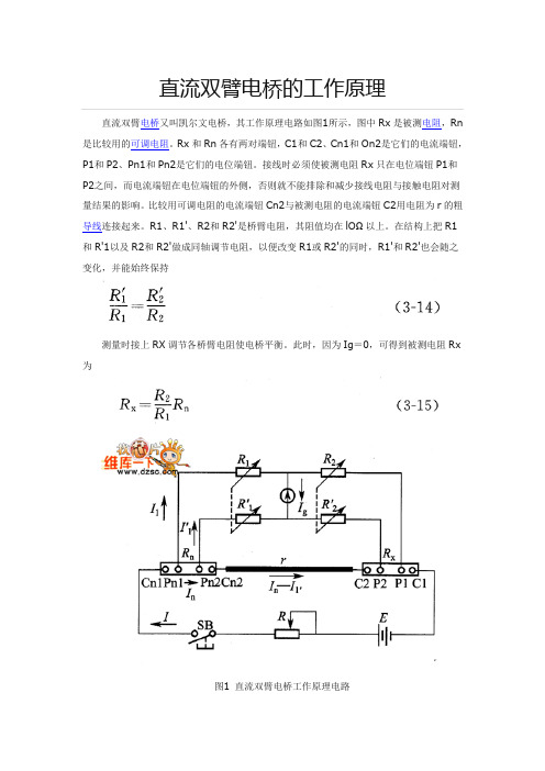 直流双臂电桥工作原理