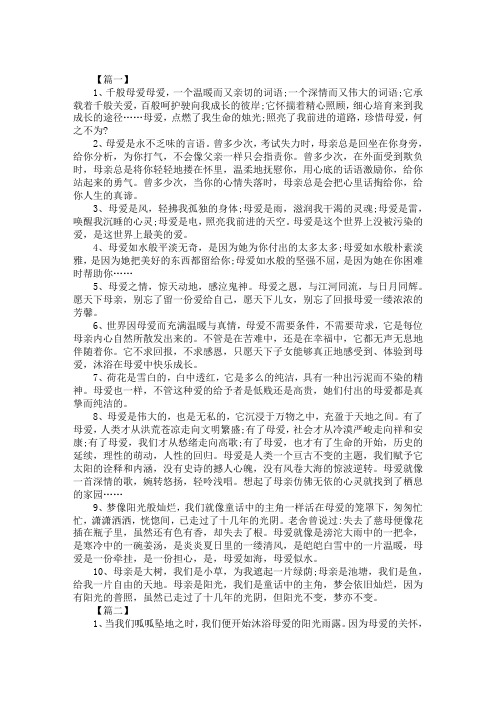 母亲节赞美母亲的优美语段