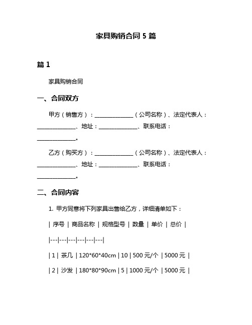 家具购销合同5篇