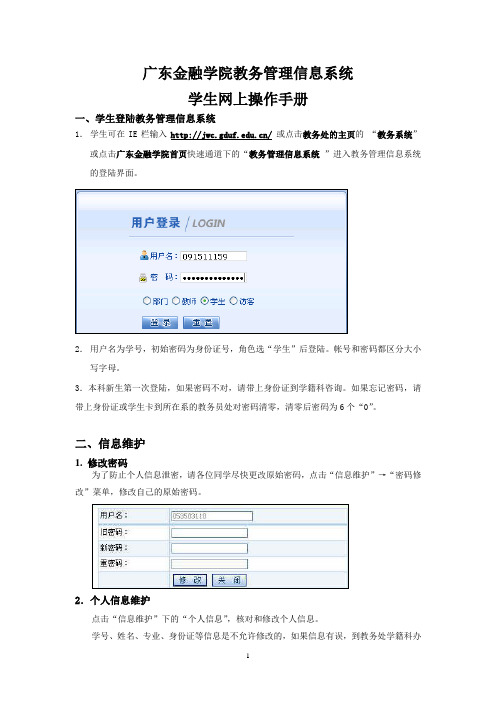 广东金融学院(广金)学生网上操作手册 关于报考英语4、6级和专业、公共选课