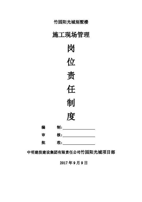 中明建投建设集团有限责任公司岗位职责