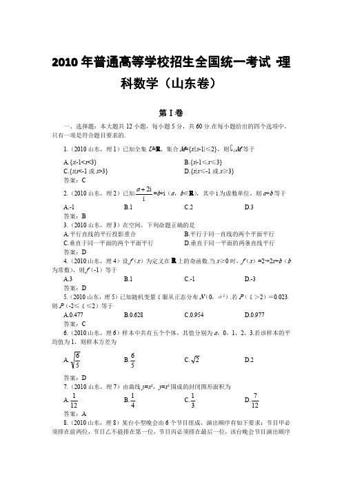 山东卷,高考数学理科卷