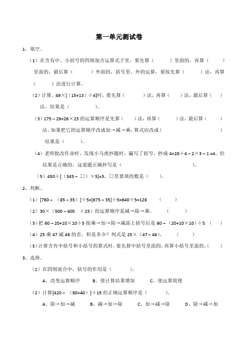 四年级数学下册试题 第一单元测试卷-西师大版(含答案)