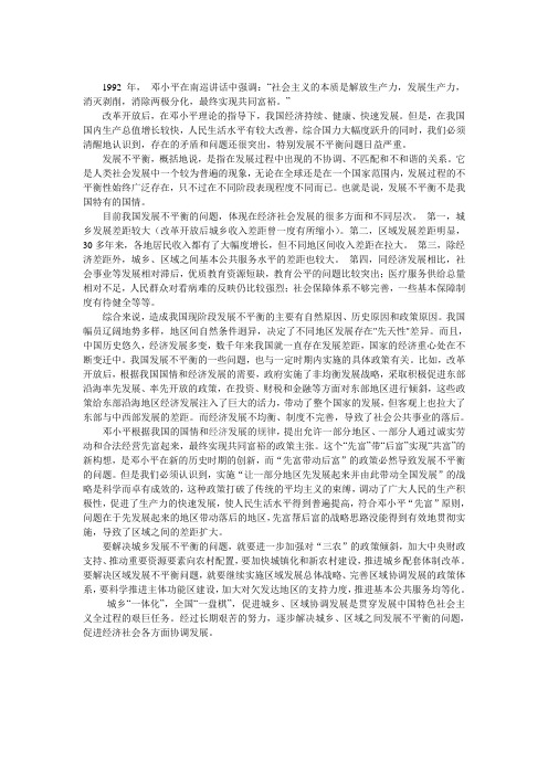 发展不平衡的现状与共同富裕目标的关系