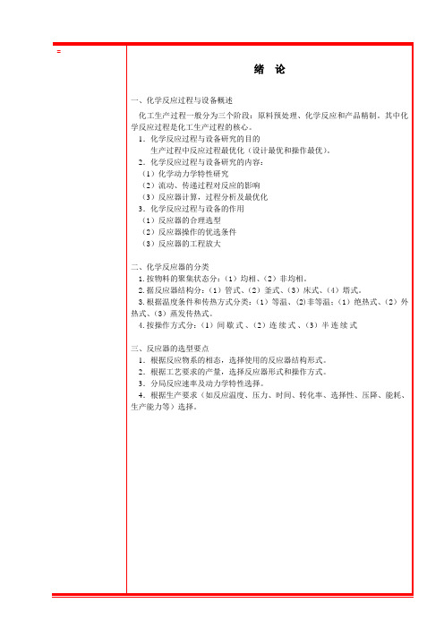 反应器一(绪论+釜式)