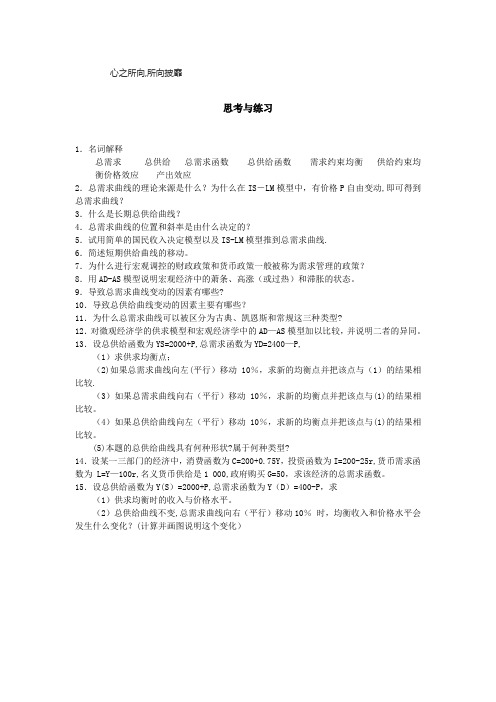 宏观经济学第五章习题及答案