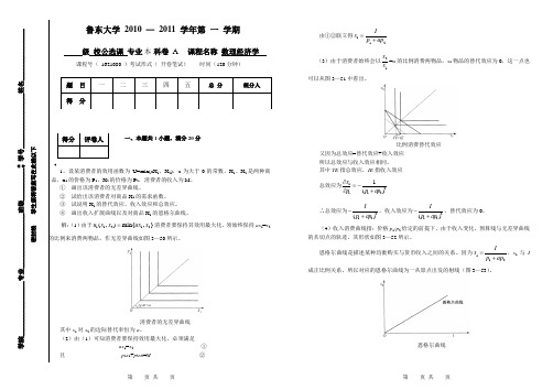 数理经济学