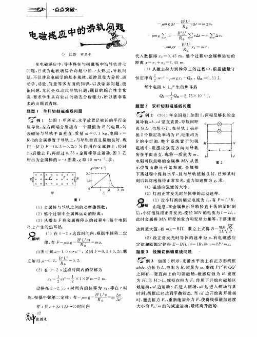 电磁感应中的滑轨问题