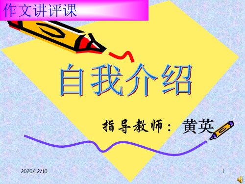 [人教版课件]作文讲评PPT教学课件