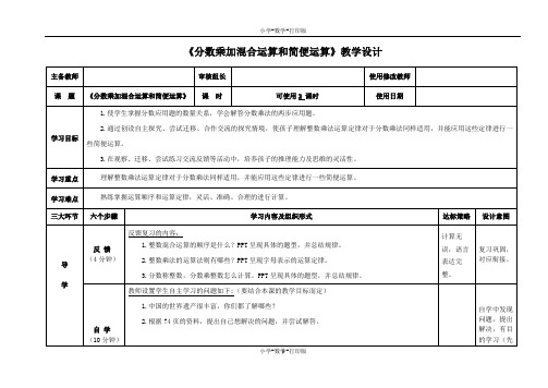 青岛版-数学-六年级上册-【精品】《分数四则混合运算》教学设计