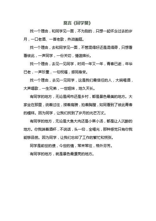 莫言的《同学赞》