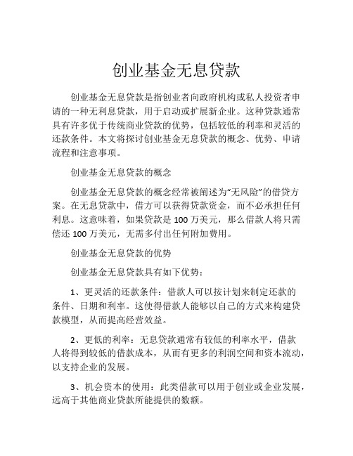 创业基金无息贷款