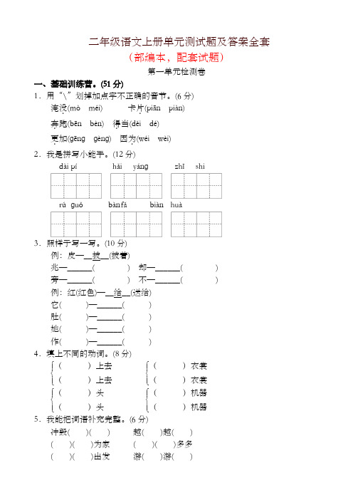 最新部编版二年级语文上册单元测试题及答案全套(2019年新版)