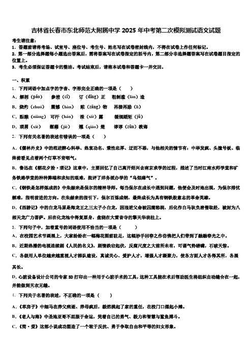 吉林省长春市东北师范大附属中学2025年中考第二次模拟测试语文试题含解析