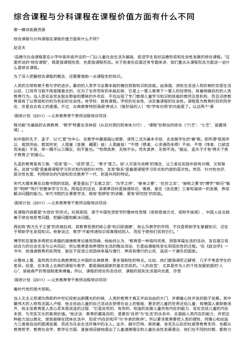 综合课程与分科课程在课程价值方面有什么不同