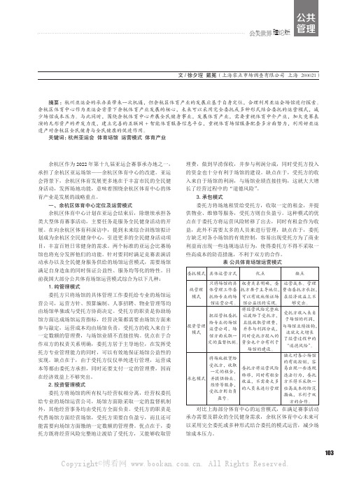 余杭区体育中心运营模式探索及其关联产业发展研究