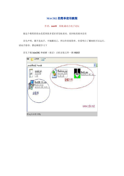 MACH2的简单使用教程