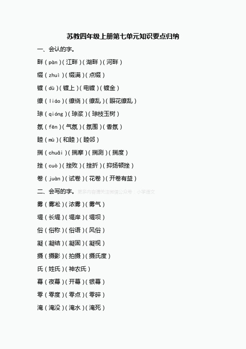 苏教版四年级上册第七单元知识要点归纳