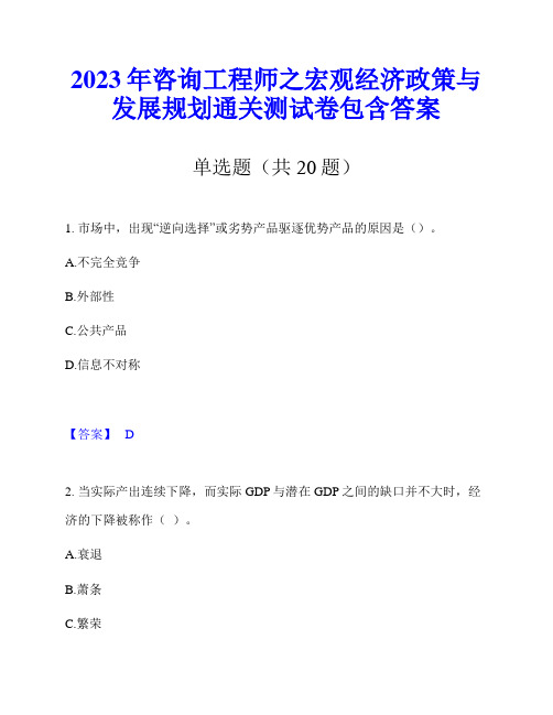 2023年咨询工程师之宏观经济政策与发展规划通关测试卷包含答案