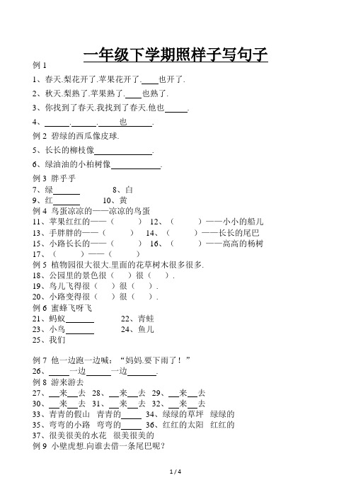 一年级下学期照样子写句子