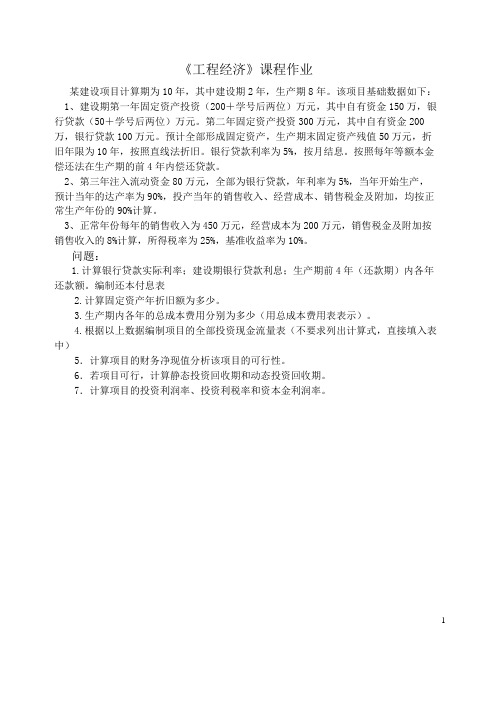 长沙理工大学工程经济末考试题