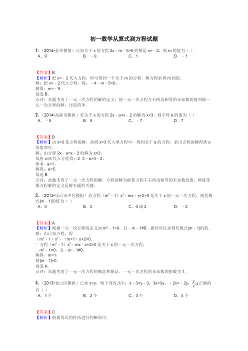 初一数学从算式到方程试题
