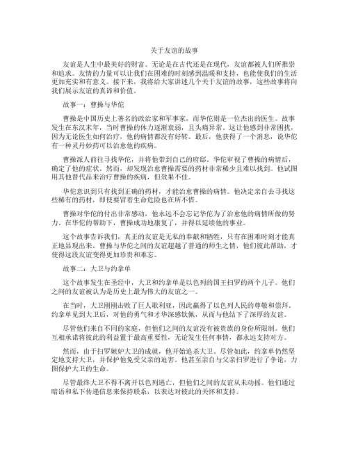 关于友谊的故事文言文