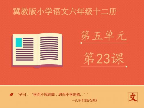 语文六年级下册 《黄河象》课件1ppt课件