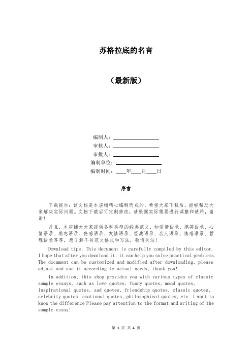 苏格拉底的名言