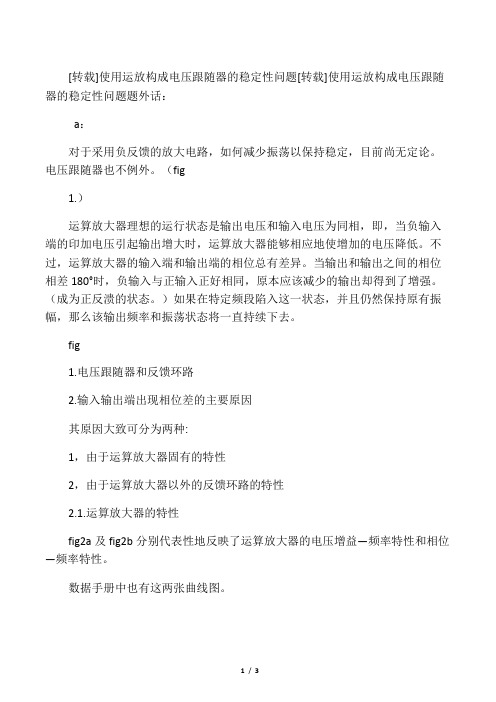 使用运放构成电压跟随器的稳定性问题