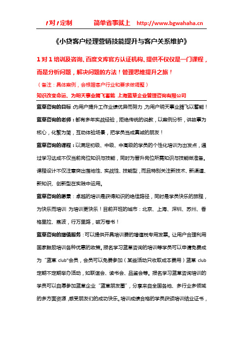 《银行小贷客户经理营销技能提升》