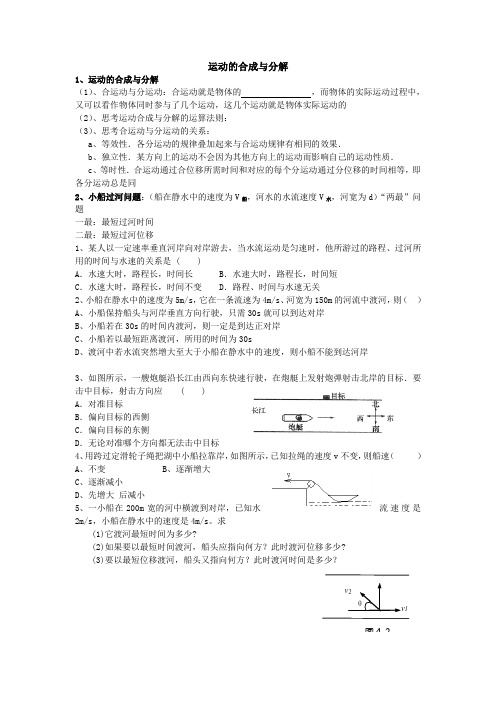 运动的合成与分解专题