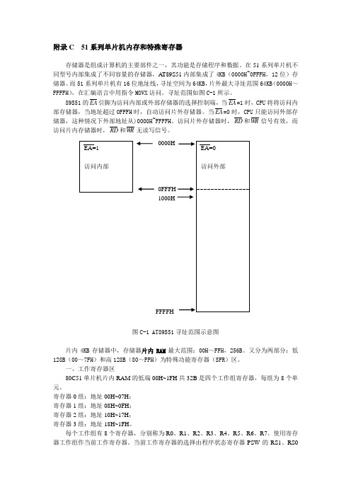 89S51内部存储器