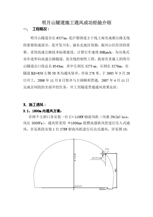 隧道施工通风成功经验