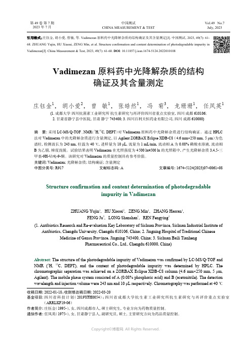 Vadimezan_原料药中光降解杂质的结构确证及其含量测定