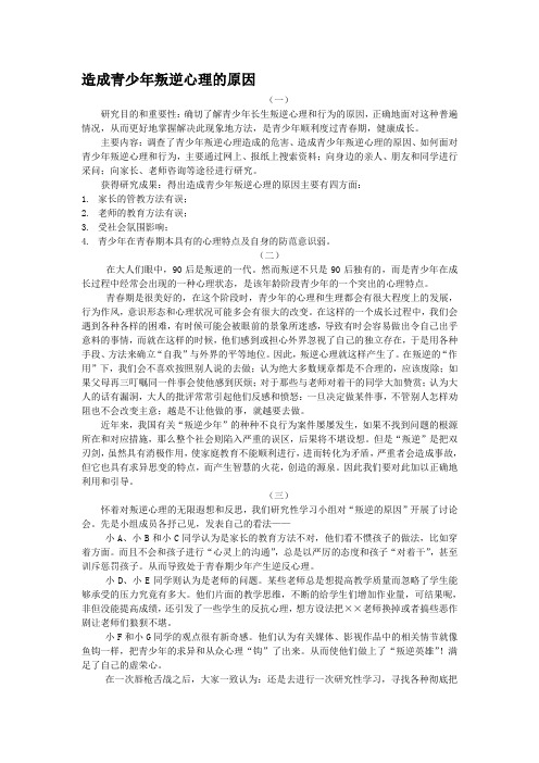 叛逆心理研究性论文