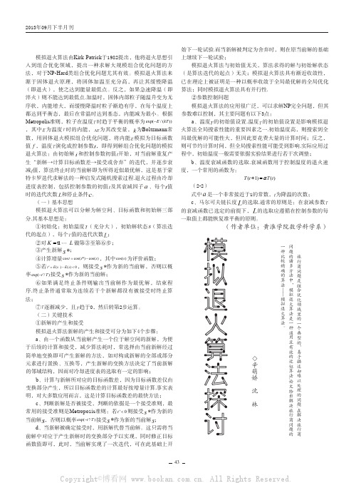 模拟退火算法探讨    