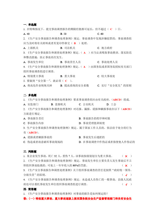 安全生产事故案例分析技术题