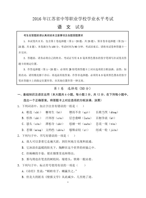 16年学业水平测试模拟试题语文2及参考答案讲解