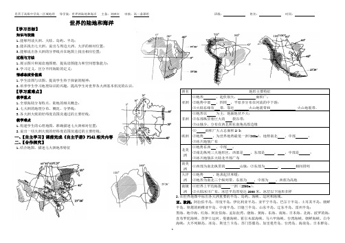 世界陆地和海洋导学案