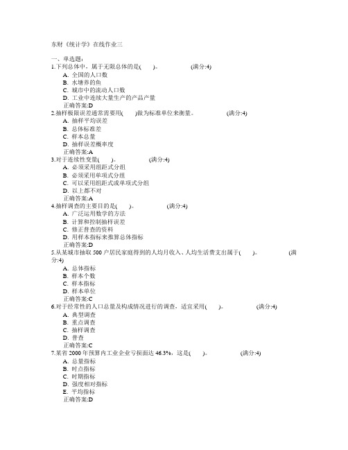 东北财经大学2015年春学期《统计学》在线作业三满分答案