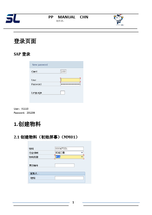 SAP Manual 操作手册(手把手教SAP)