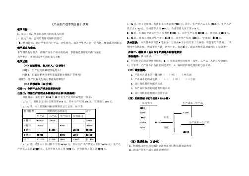 产品生产成本的计算教学设计1课时